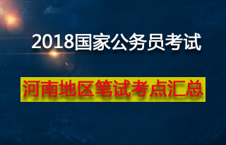 2018���ҹ���Ա���Ժ��ϵ������Կ���ͳ��